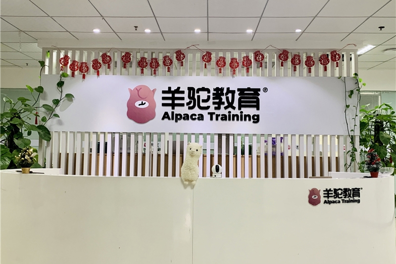 長沙羊駝教育_前臺環境
