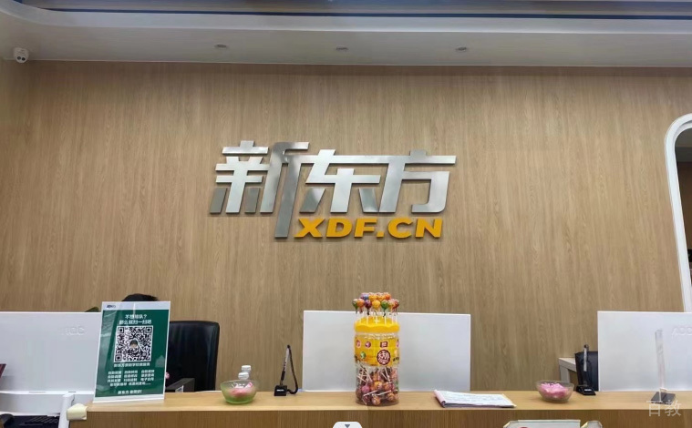 贵阳新东方国际教育_前台环境照片