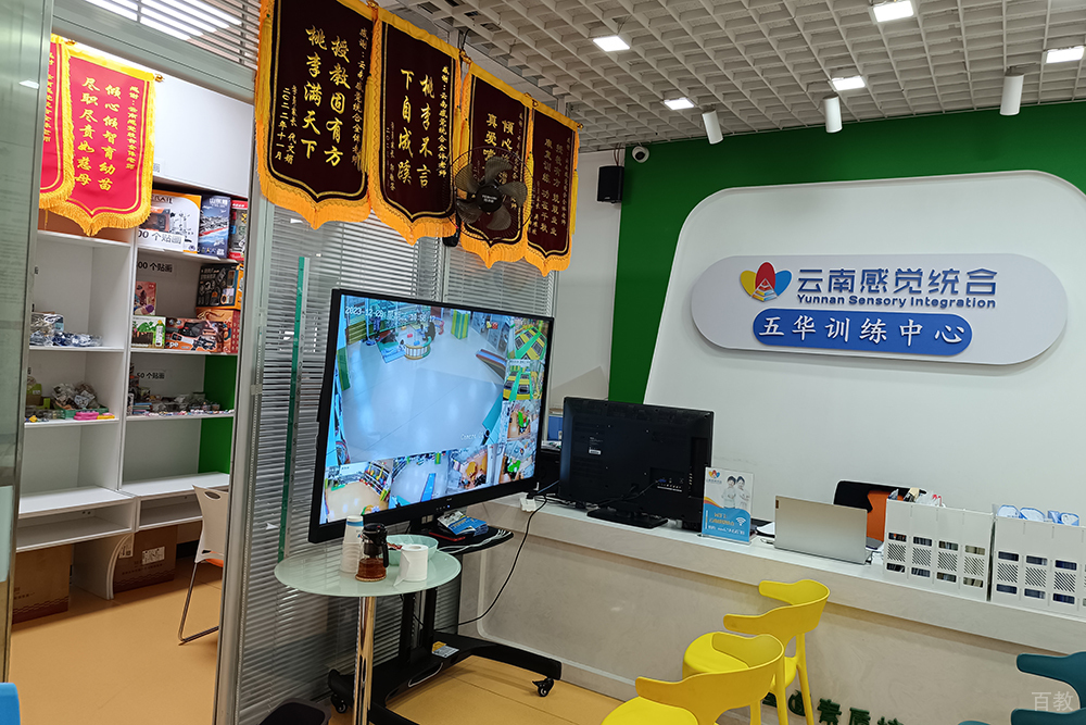 昆明云南感觉统合_接待前台