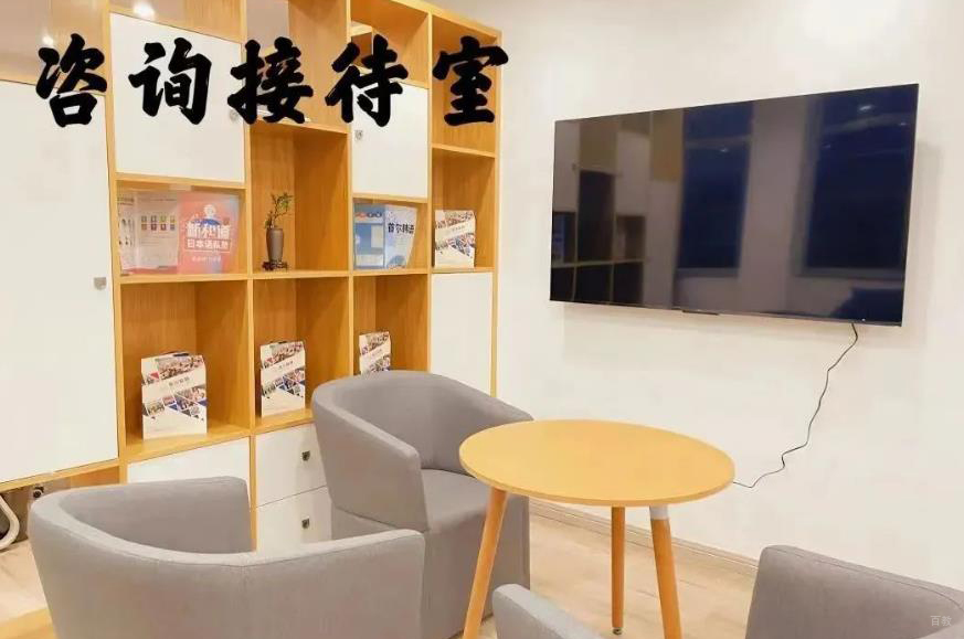 学校接待室