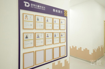 师资墙