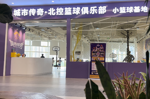 北京城市传奇篮球俱乐部校区教学环境展示