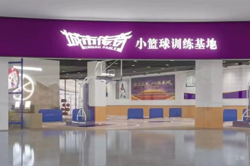 北京城市传奇篮球俱乐部_校区教学环境展示