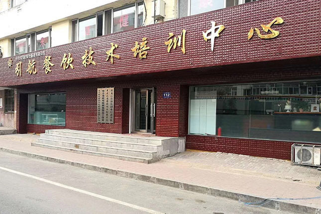 哈尔滨引航餐饮_校区展示