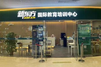 佛山新东方国际教育_机构外观