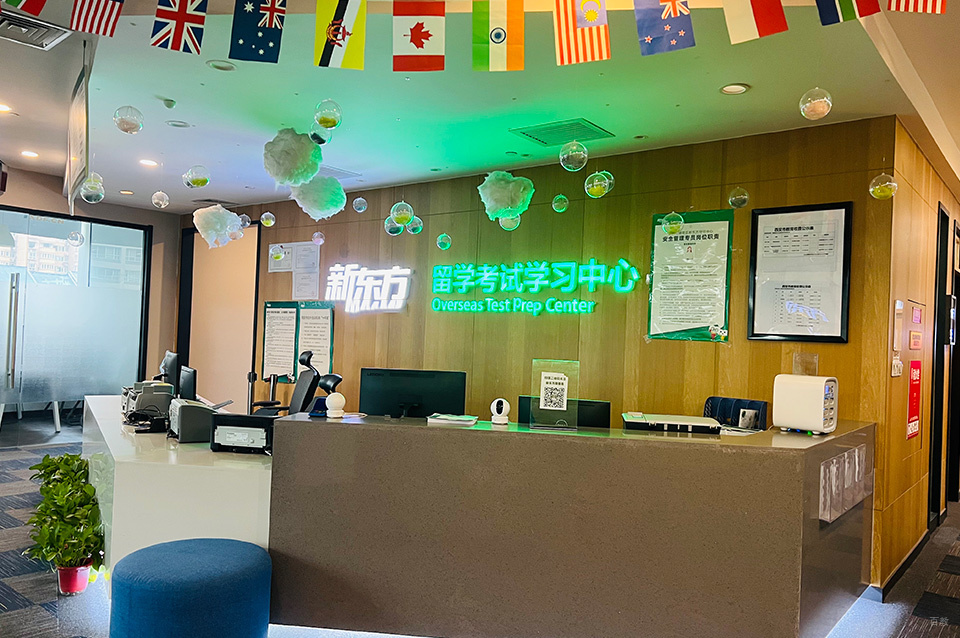 西安新东方国际_校区前台环境