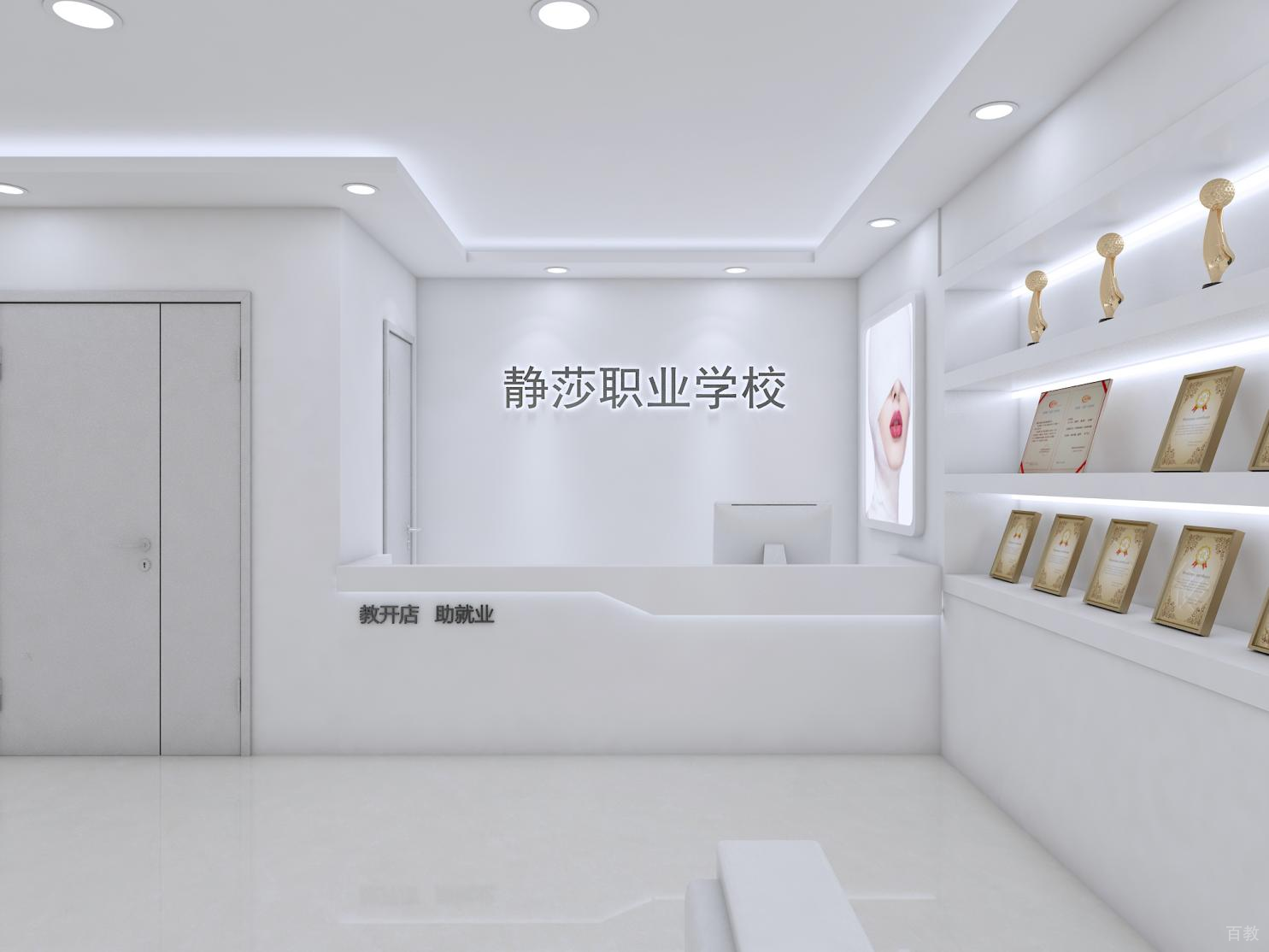 贵阳静莎职业培训学校_学校前台接待