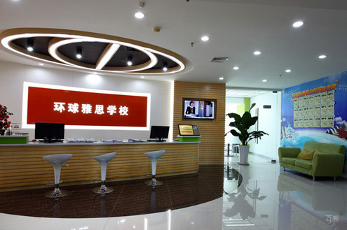 上海环球雅思_学校相册