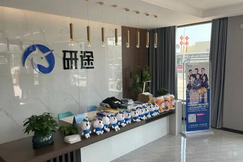 青岛研途考研_学校前台