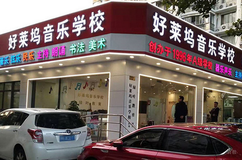 学校相册