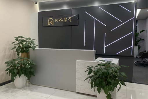 北京树人留学_校区前台接待区环境展示