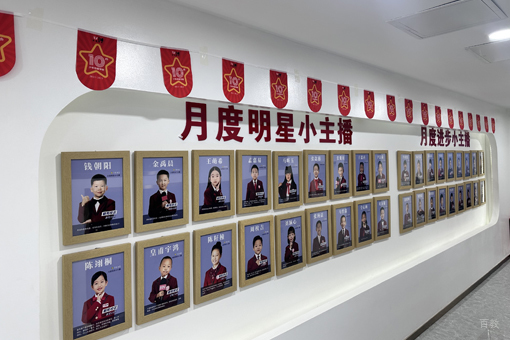 校区明星小主播