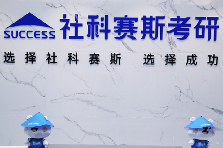 深圳社科赛斯_门头照