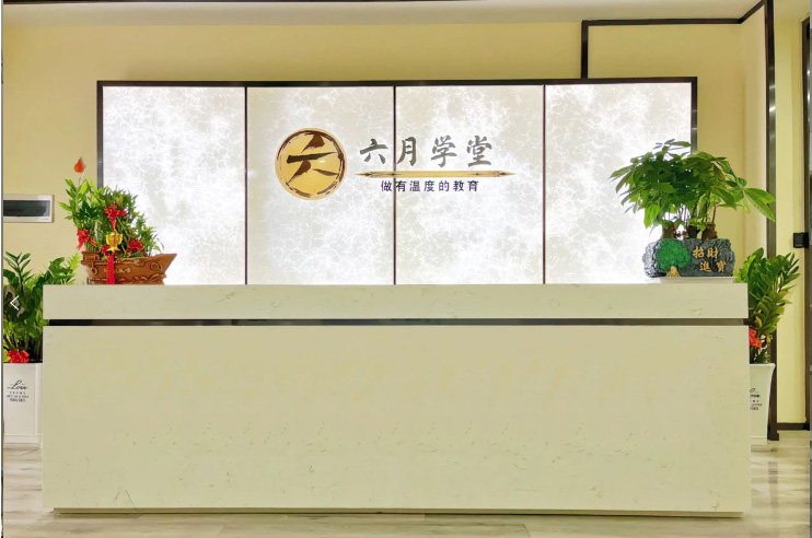 南宁六月学堂_前台环境