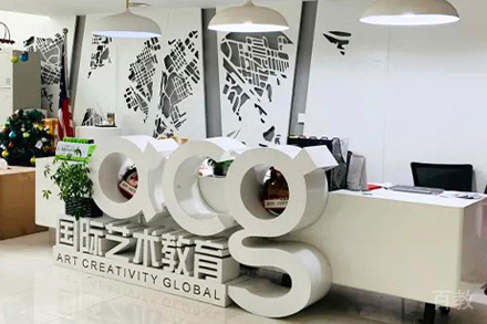 昆明ACG国际艺术教育_校区环境照片