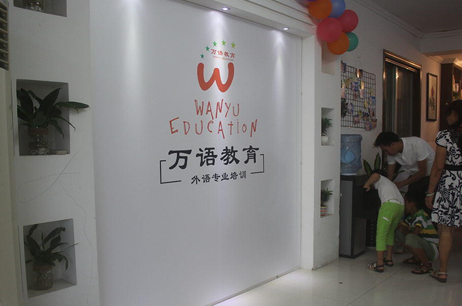 南宁万语教育_前台相册