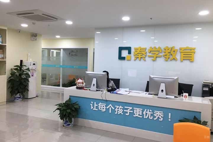 呼和浩特秦学教育_前台环境