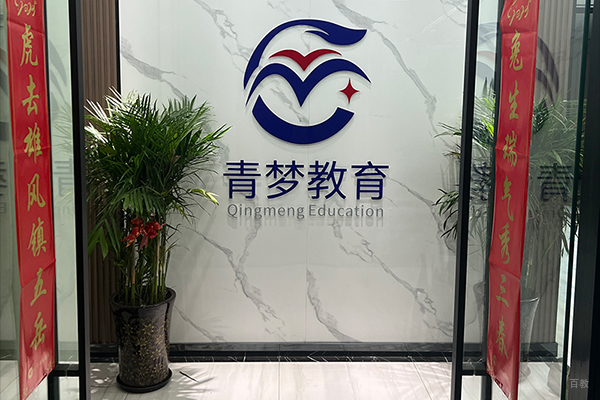 合肥青梦留学校区门头环境展示