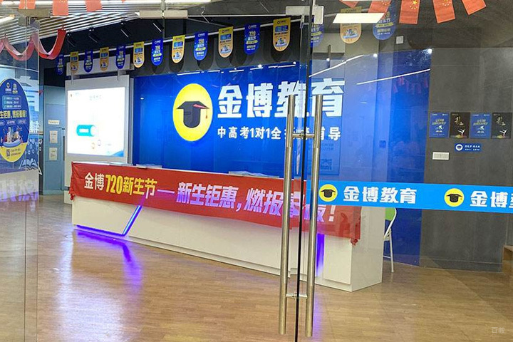 佛山金博教育_机构前台环境