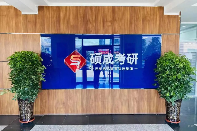 呼和浩特硕成考研_前台环境