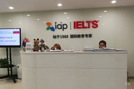 北京idp留学_前台环境