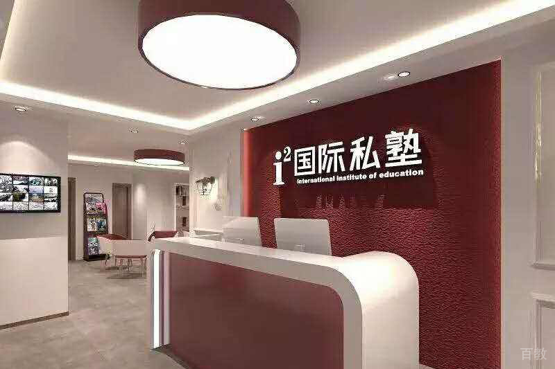 昆明艾途儿童成长中心_前台环境