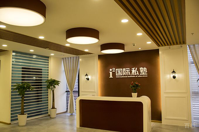 昆明艾途儿童成长中心_前台环境