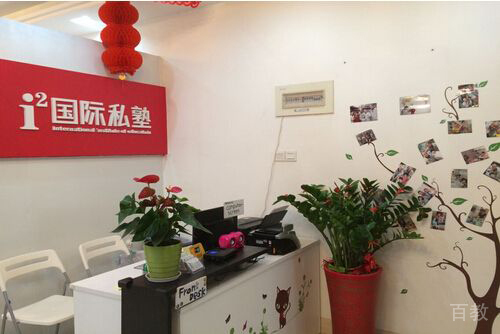 昆明艾途儿童成长中心_前台环境