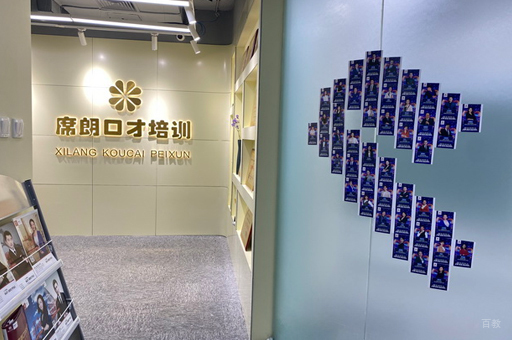 武汉席朗口才_线下校区前台接待区环境展示