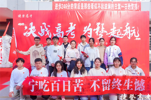 誓师大会