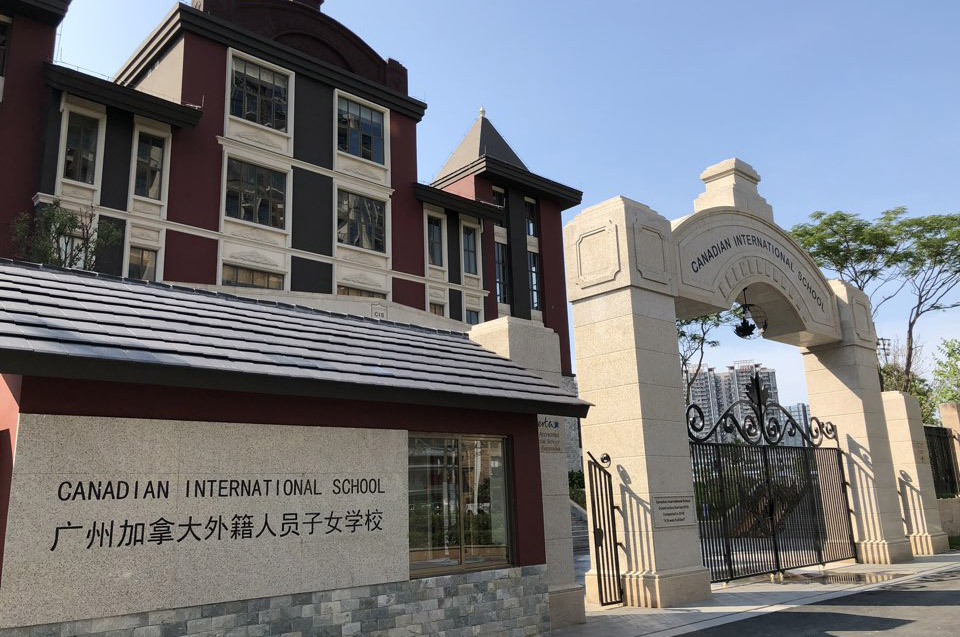广州加拿大外籍人员子女学校学校大门环境