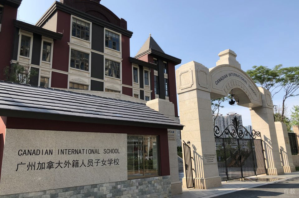 广州加拿大外籍人员子女学校_学校大门环境