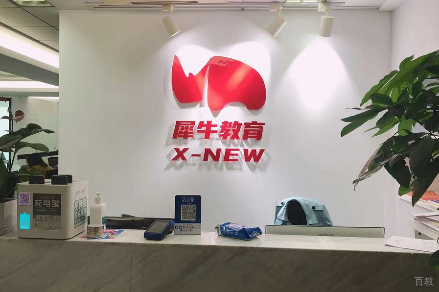 南宁犀牛国际教育_前台环境