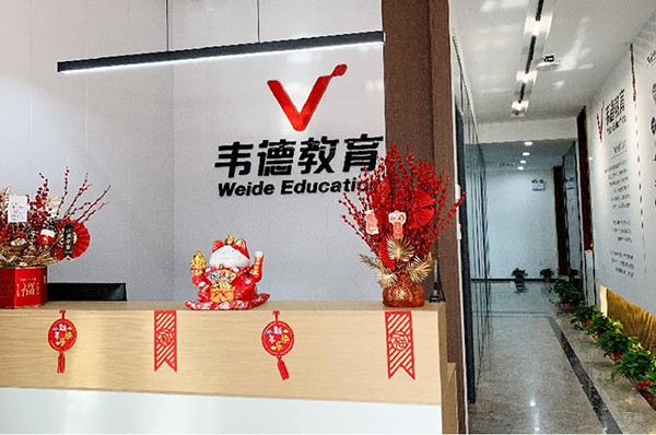 沈阳韦德教育_前台环境
