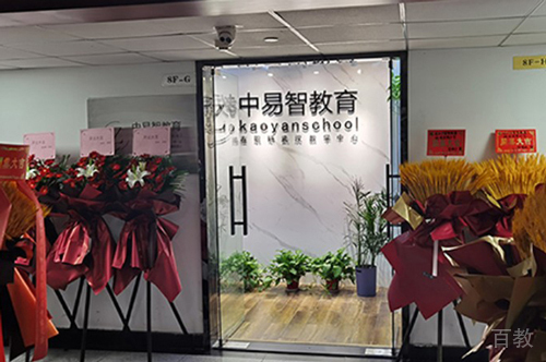 北京中易智教育_门口环境