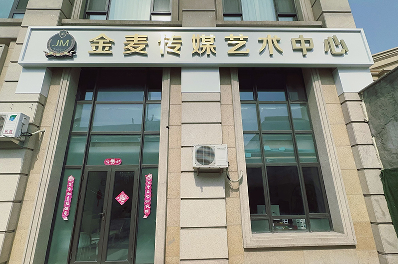 大连金麦艺术_校区环境