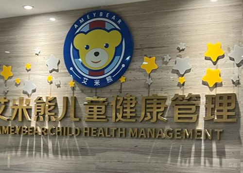 深圳艾米熊儿童康复中心_学校前台环境