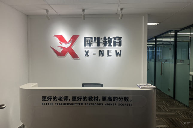 大连犀牛国际教育_门面环境