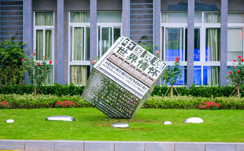 学校环境