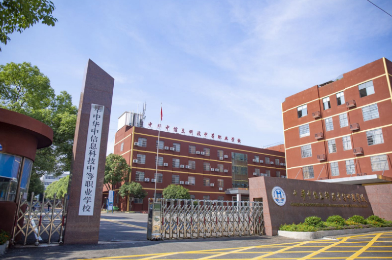 长沙华中医卫科技中等职业学校_学校大门相册