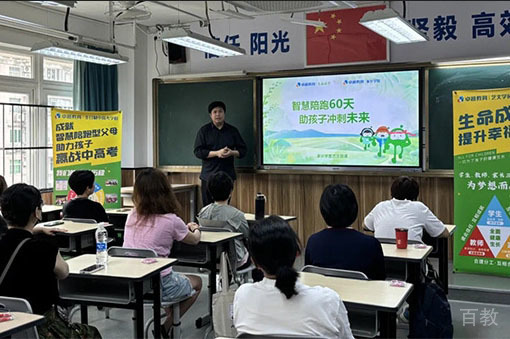 家长会场景