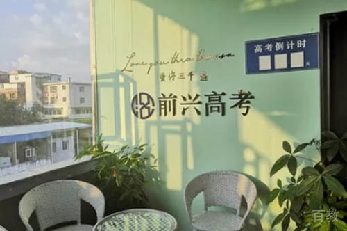 贵阳前兴高考学校_教学环境1