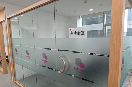 北京EASYPASS_多功能室环境