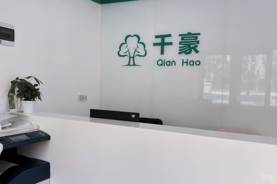 重庆千豪教育_前台相册