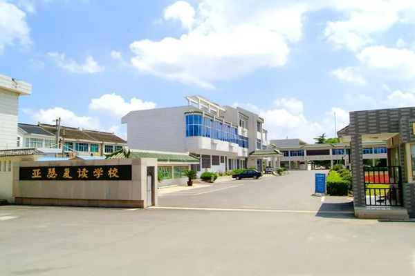 苏州亚瑟中高考复读学校_学校门口环境