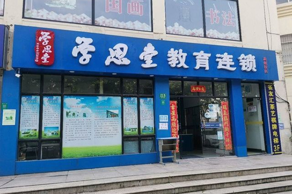 学校环境
