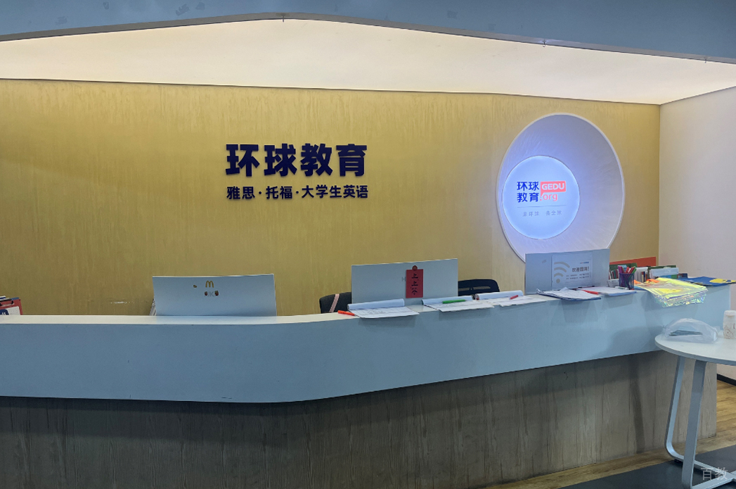 机构前台布置