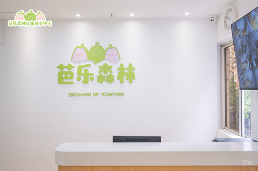 厦门芭乐森林儿童成长中心_校区前台环境展示