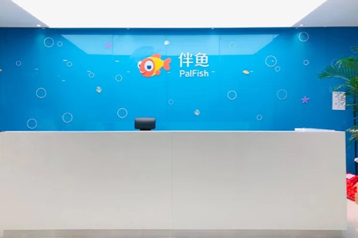 南昌伴鱼少儿英语在线_校区前台环境展示