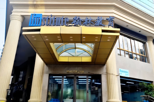 上海翰林国际教育_学校前台